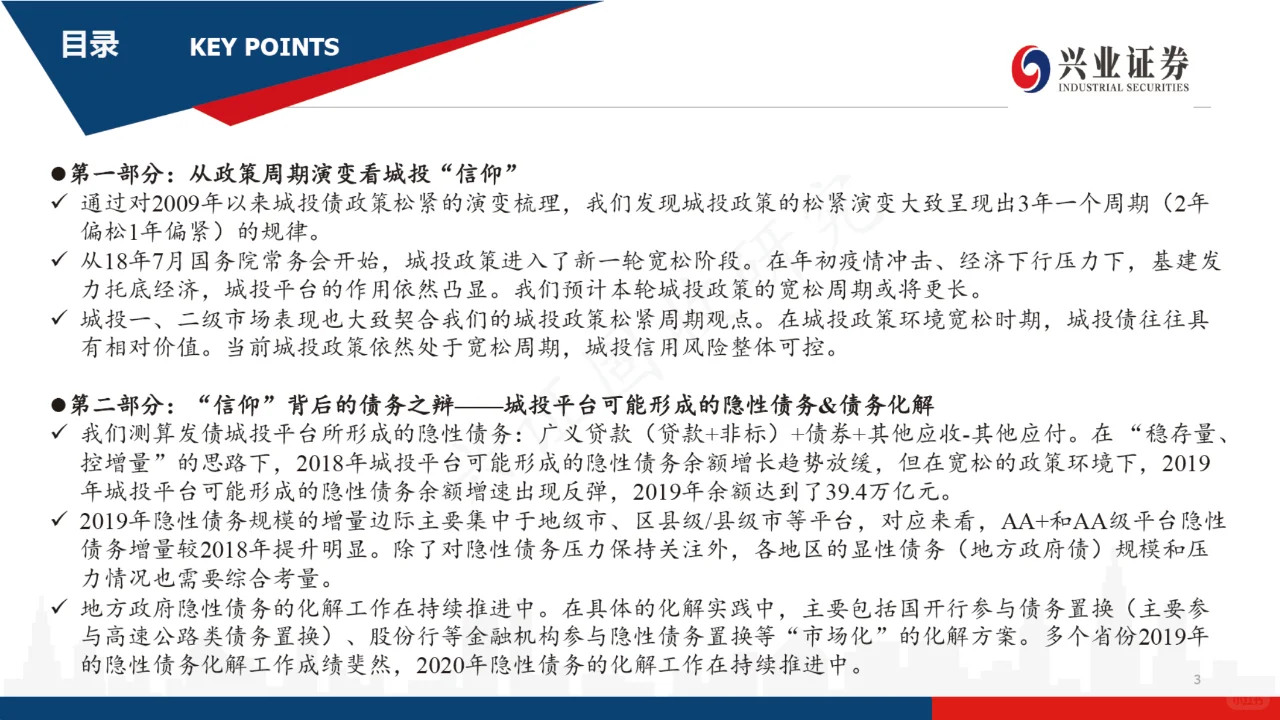 日读研报:86页PPT看懂城投—城投分析框架