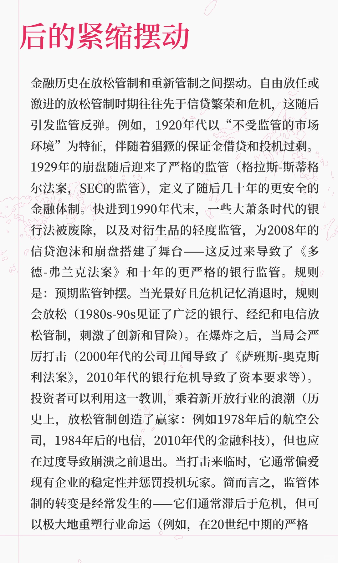 给投资者的历史教训