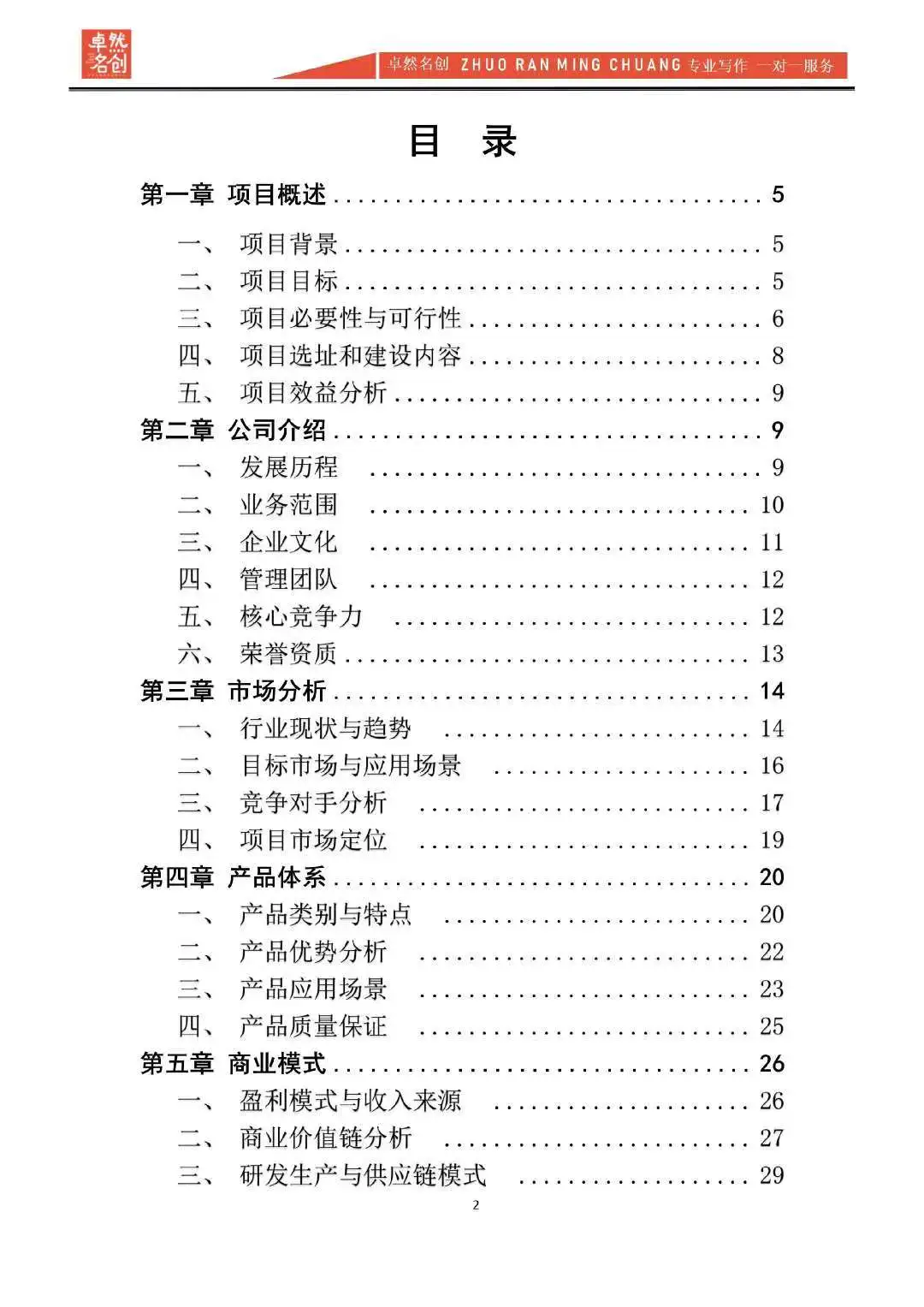 小公司融资可行性研究报告怎么写?大纲可抄
