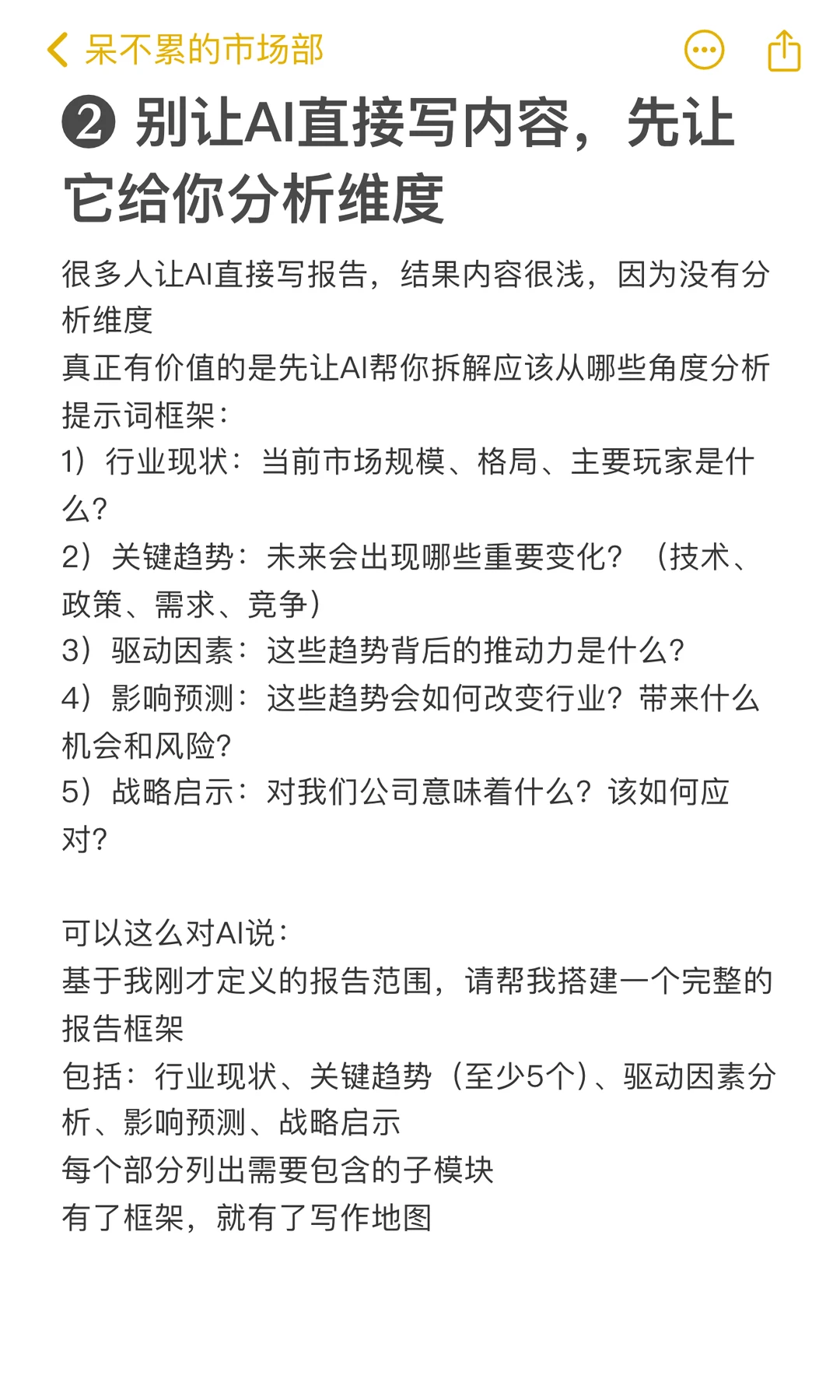 真心建议大家,写行业报告前先用这套提示词