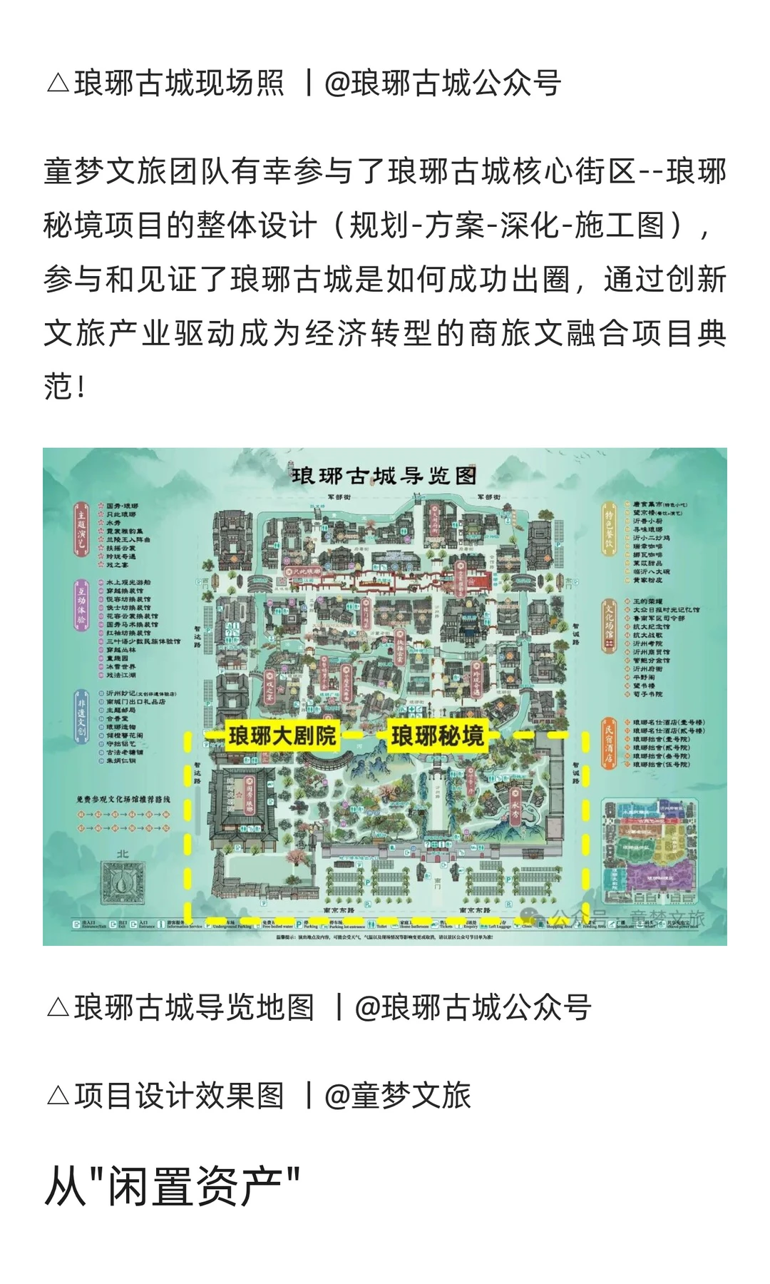 一个景区带火一座城，琅琊古城规划设计案例