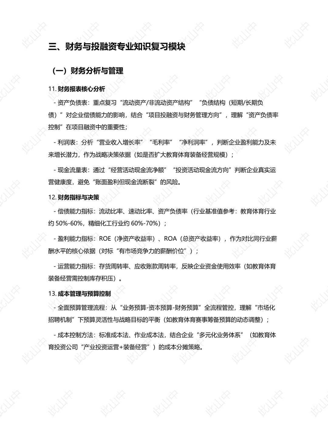 开封市国资委招聘