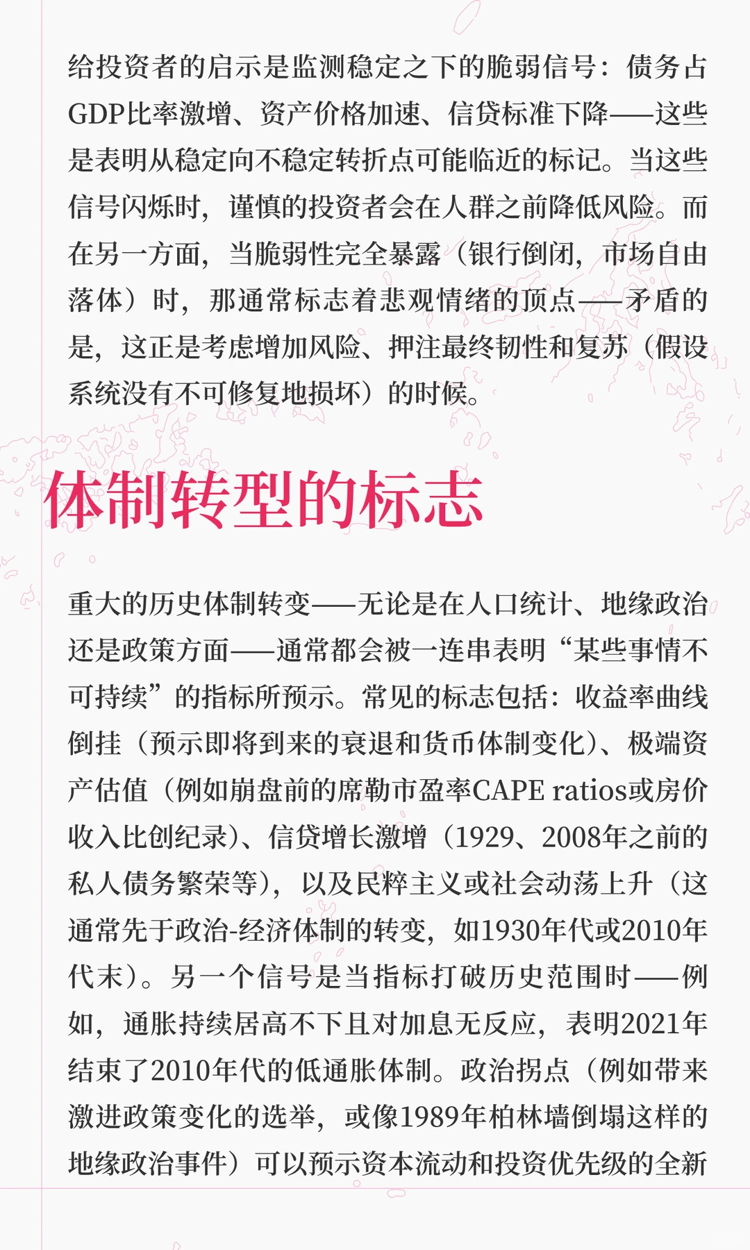 给投资者的历史教训