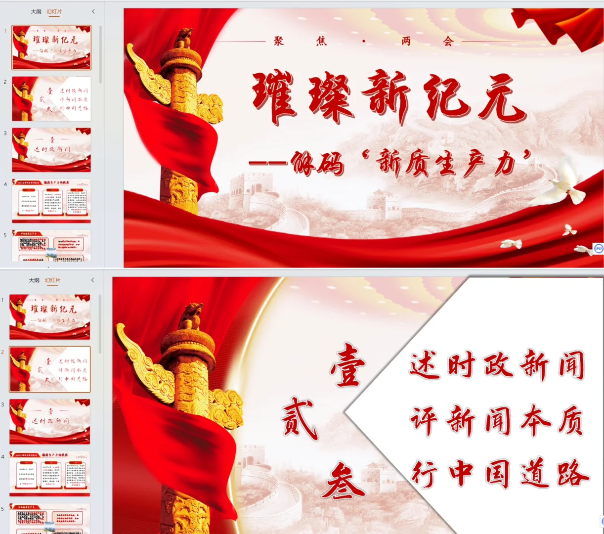 璀璨新纪元:解码‘新质生产力’