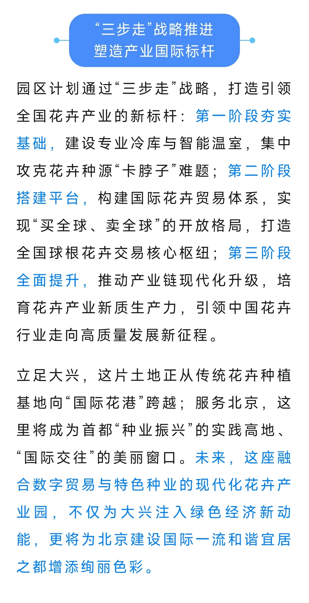 北京最大规模，大兴打造国际花卉产业带