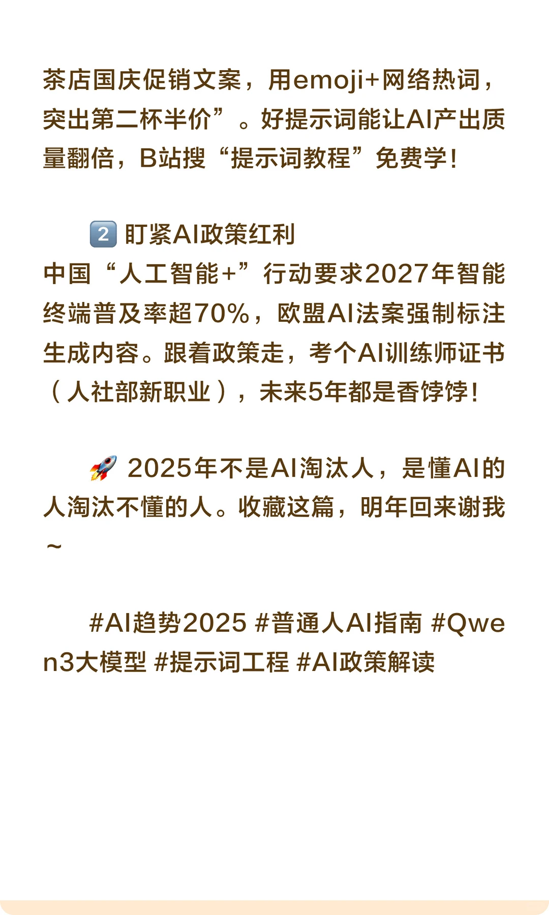 2025年普通人必看的3个AI趋势