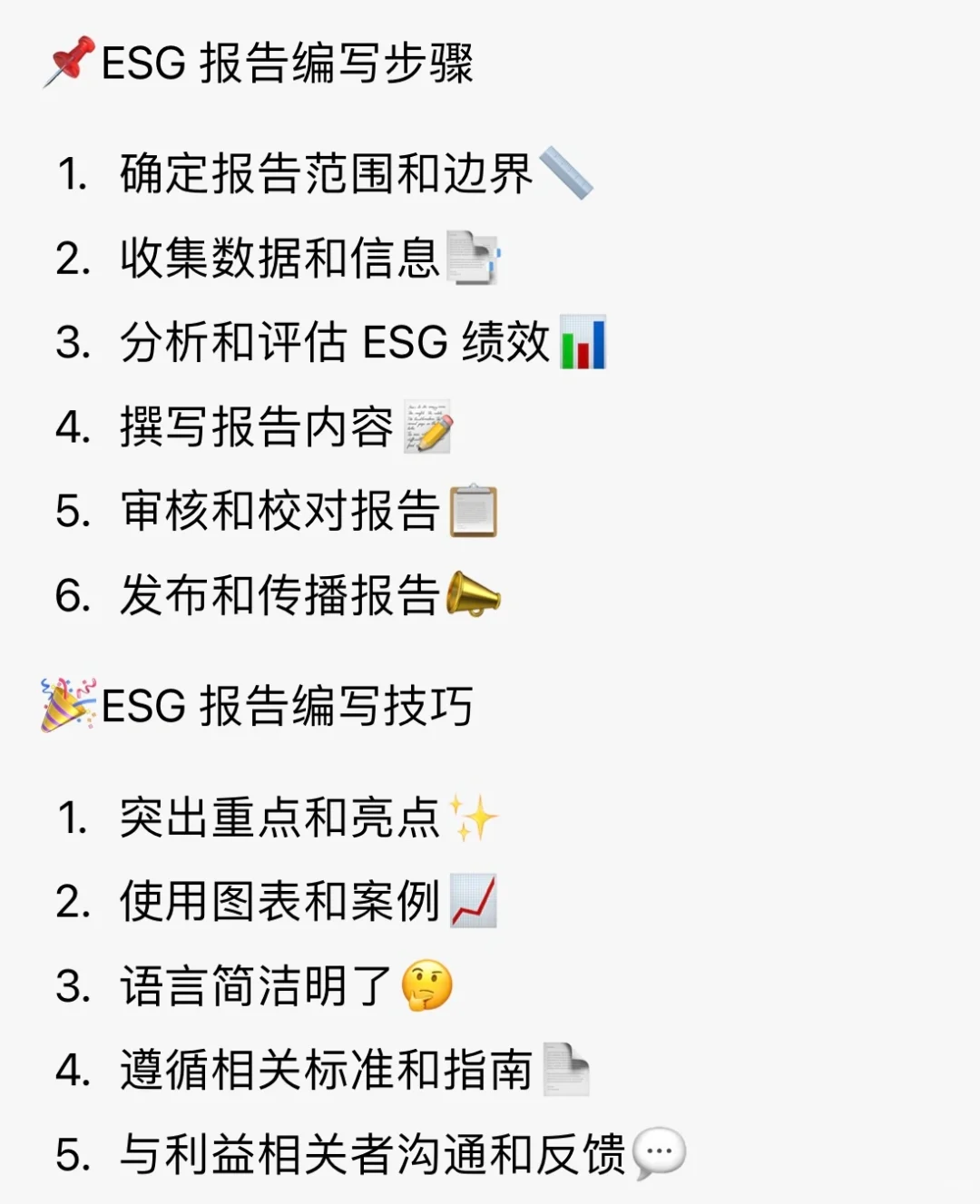 ?ESG报告怎么写?这有一份详细攻略?