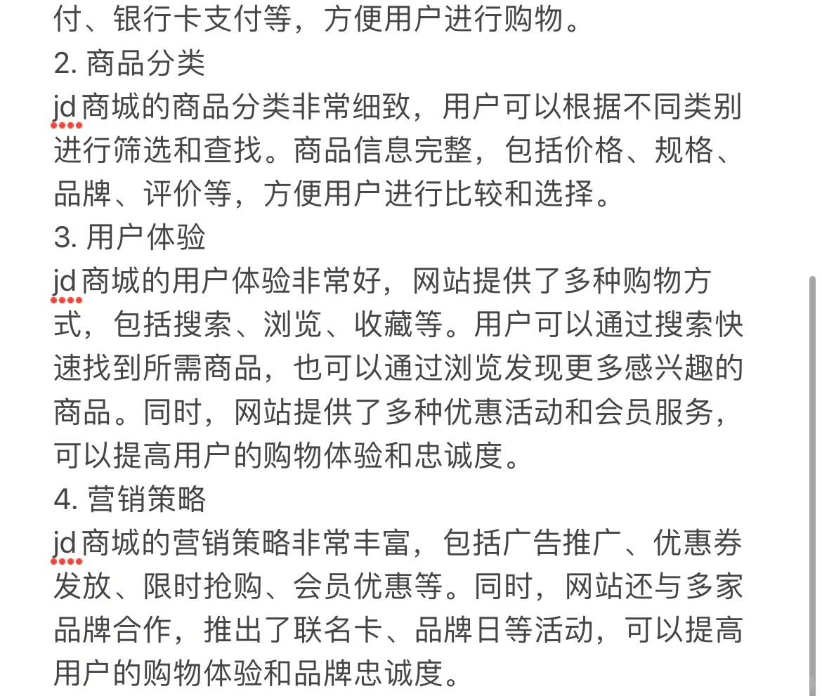 电商专业作业分享