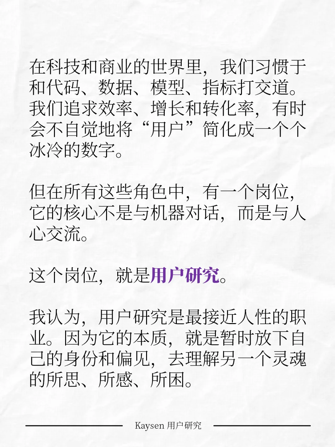 用户研究，一份最接近人性的职业
