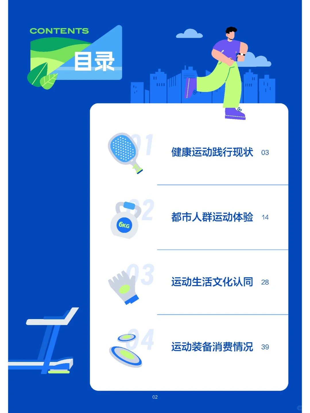 都市人群的运动秘密:谁在健身,谁在偷懒?