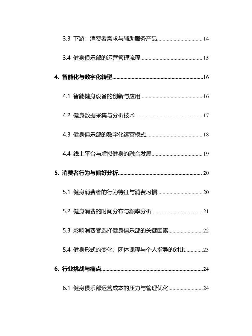 2025年健身俱乐部行业调研分析报告