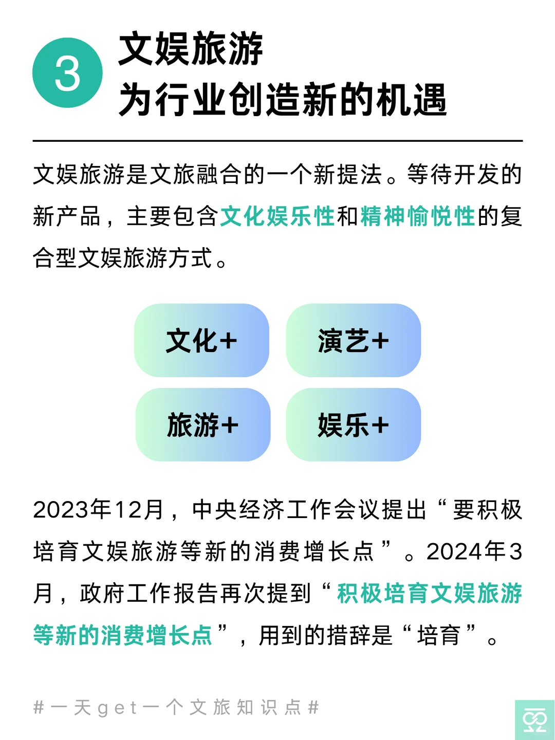 2025文旅怎么做❓3个新变化蕴藏新机遇