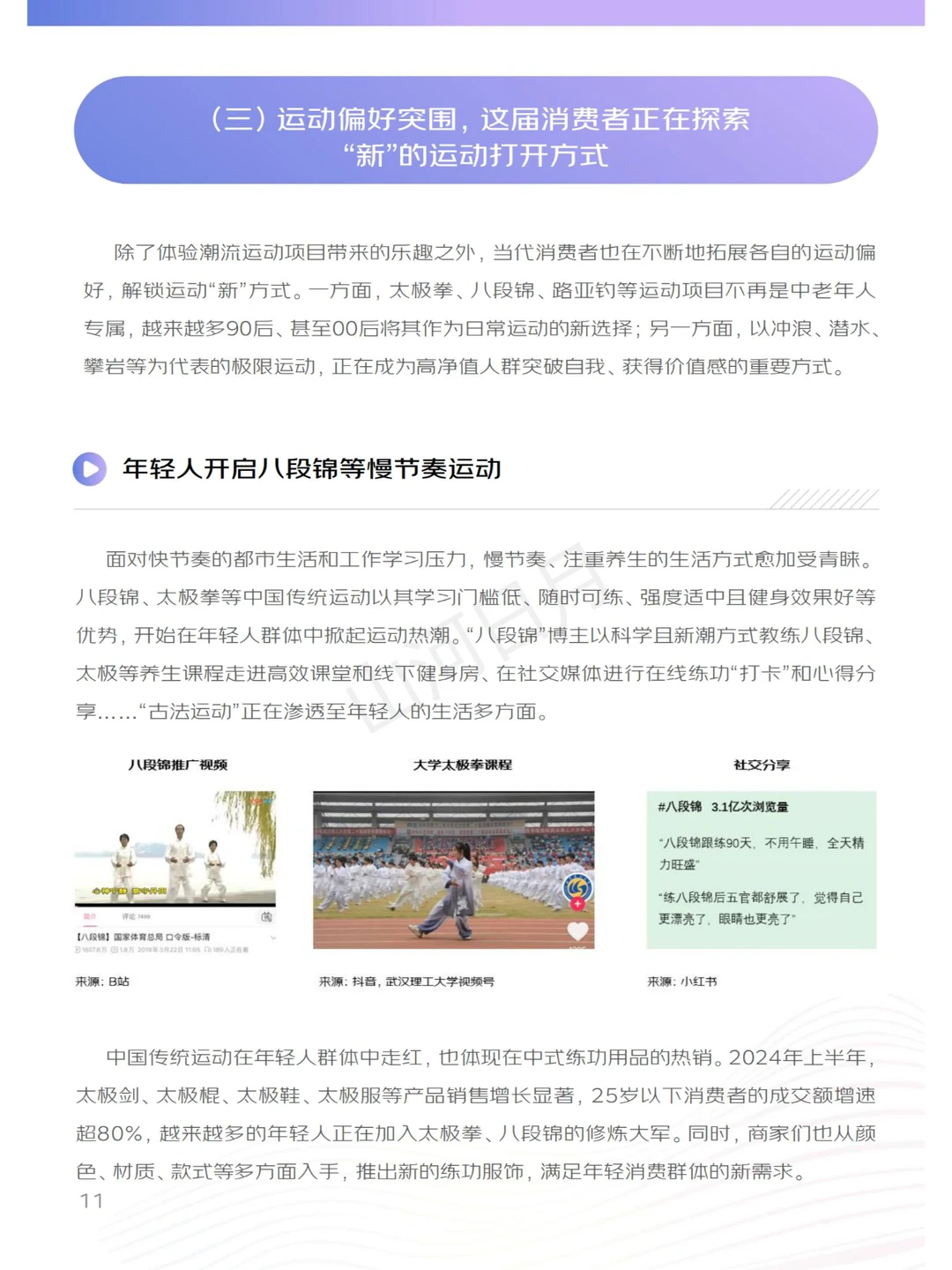 体育运动-2024上半年体育周边行业消费报告