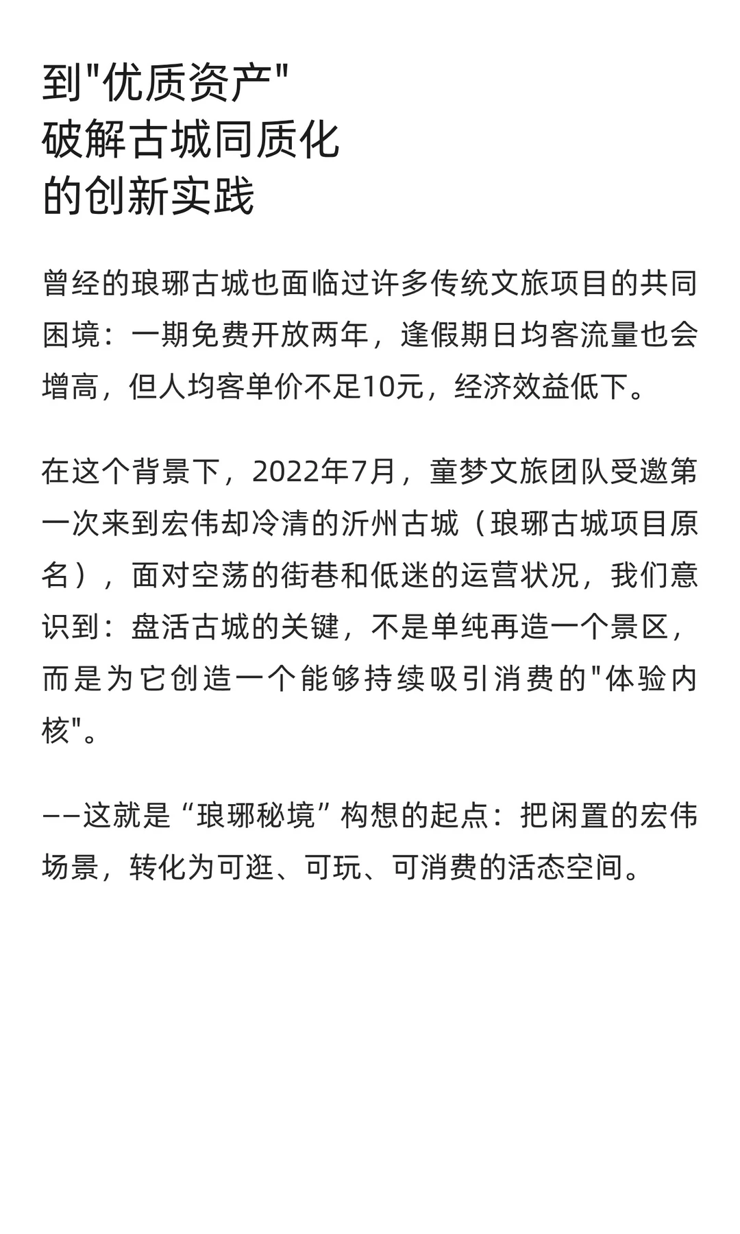 一个景区带火一座城，琅琊古城规划设计案例