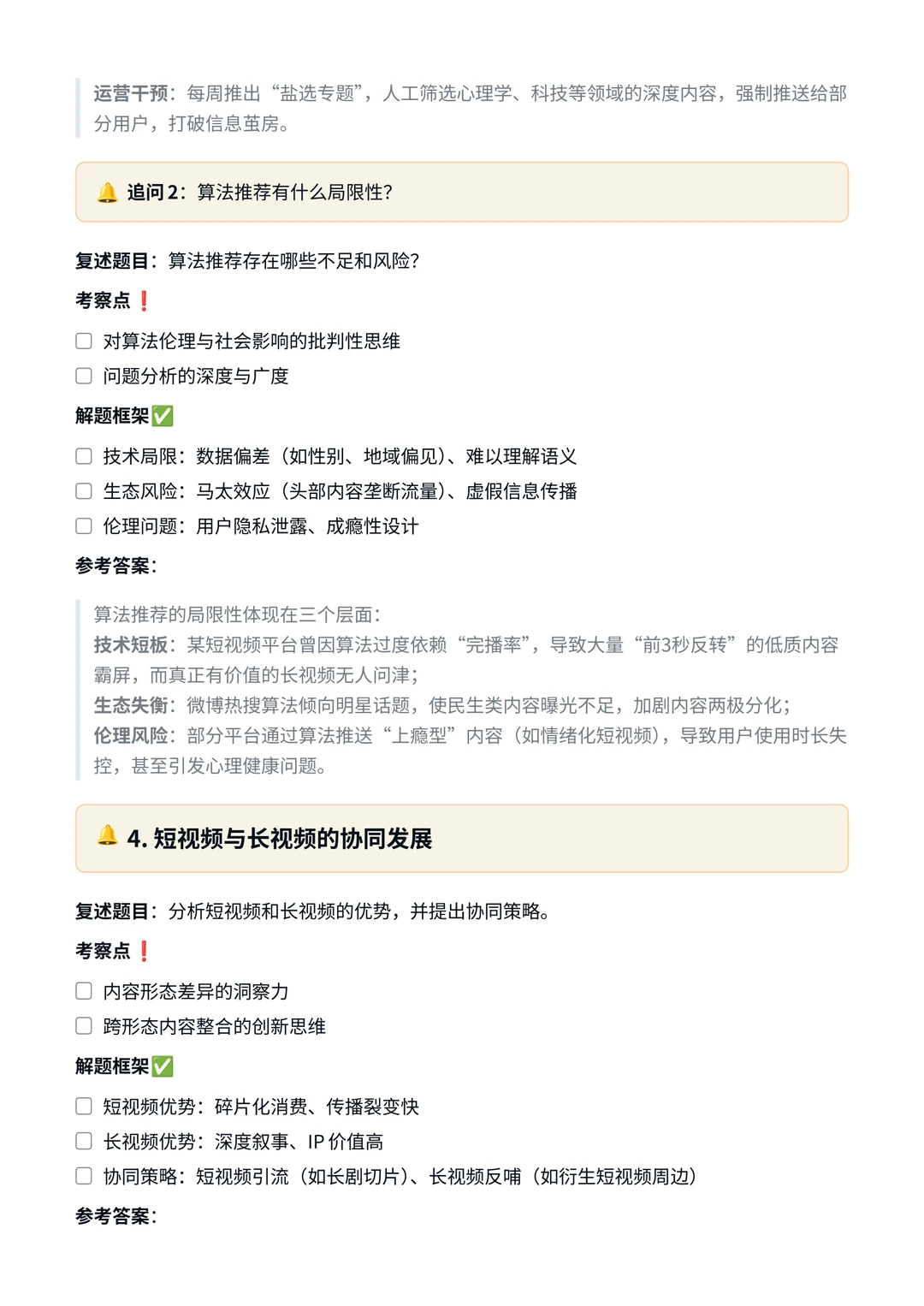 腾讯｜内容生态战略岗面试