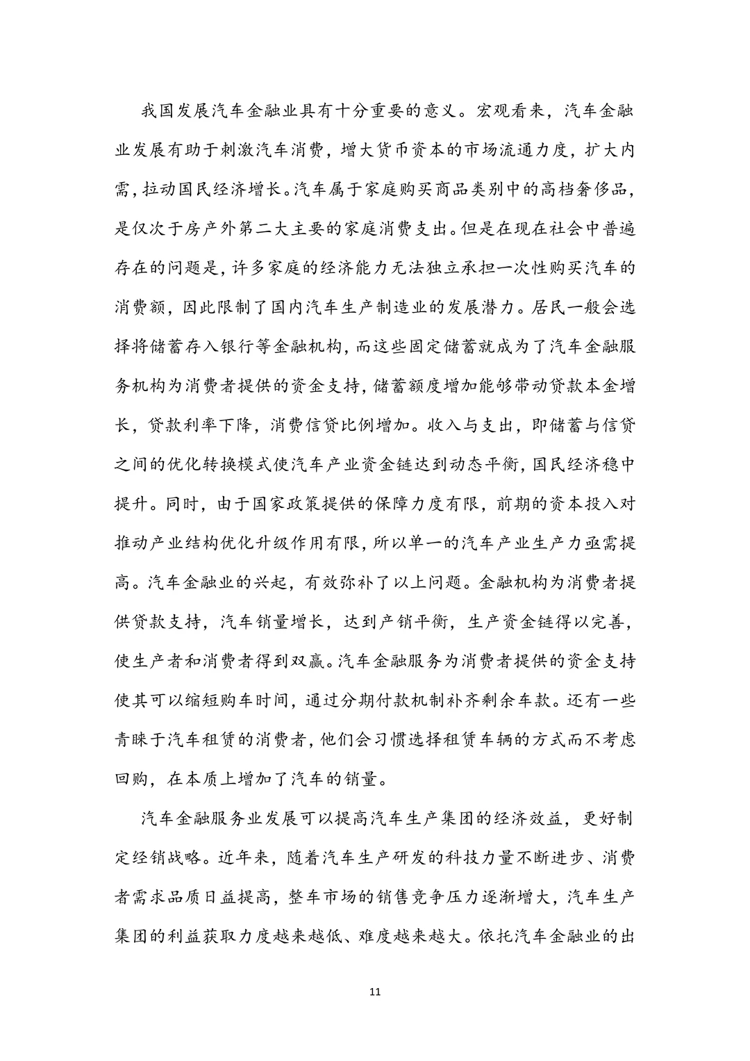 不允许还有人刷不到这篇金融学优秀论文‼️