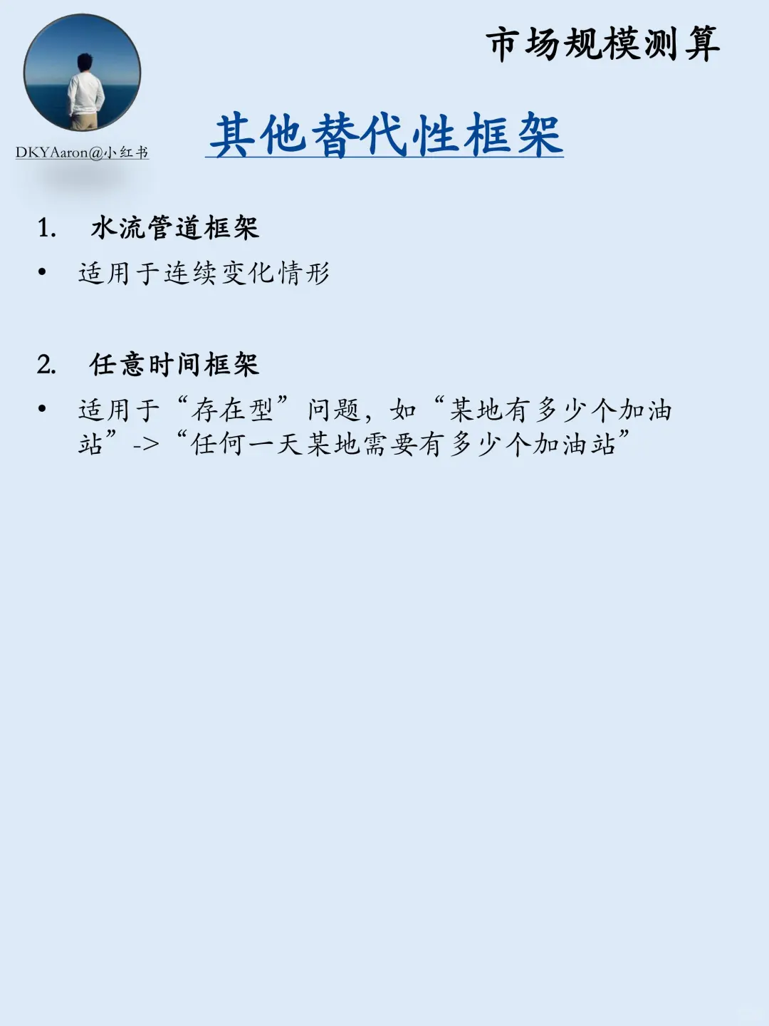 咨询面试一条龙 | 第一期:Market Sizing