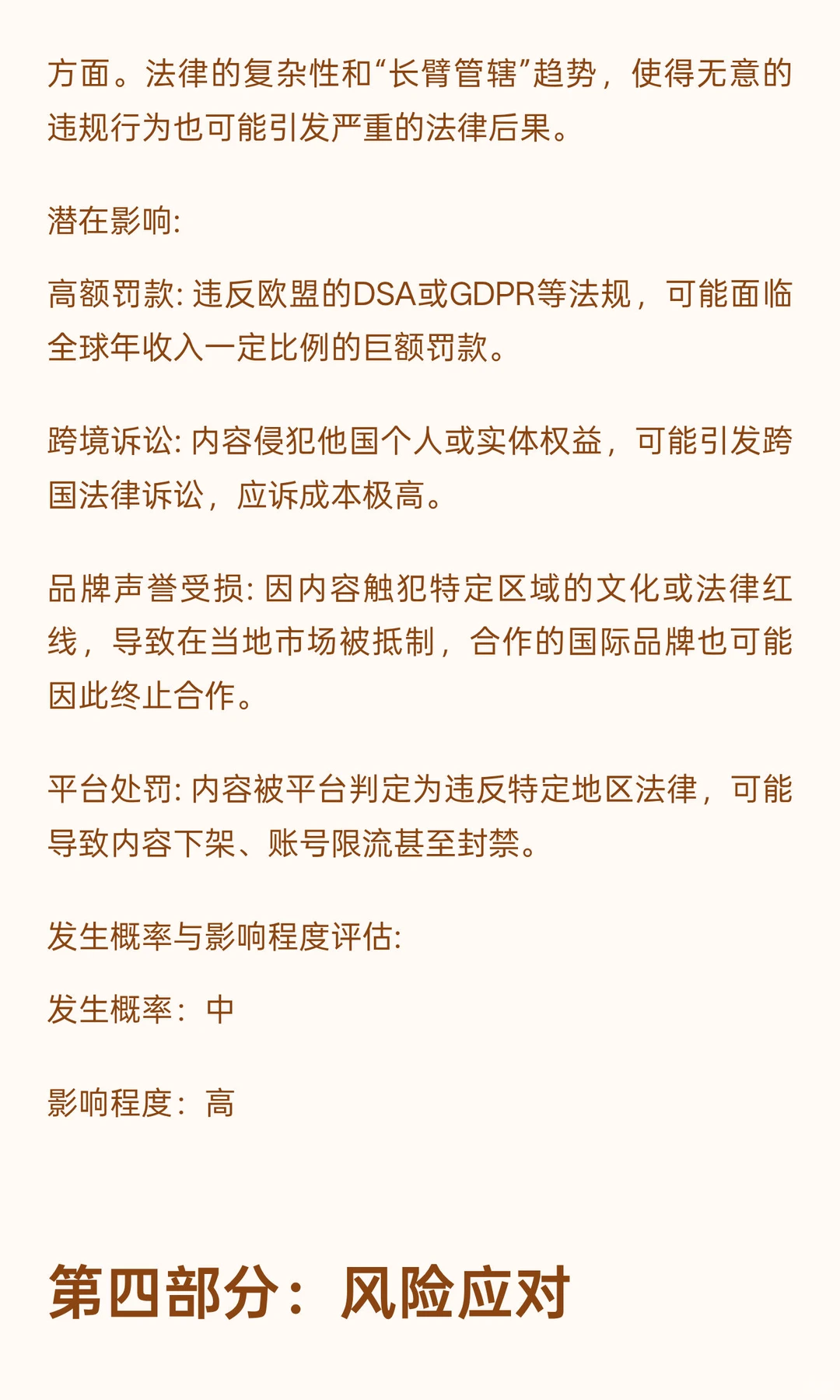 2026年自媒体行业风险分析与应对策略报告