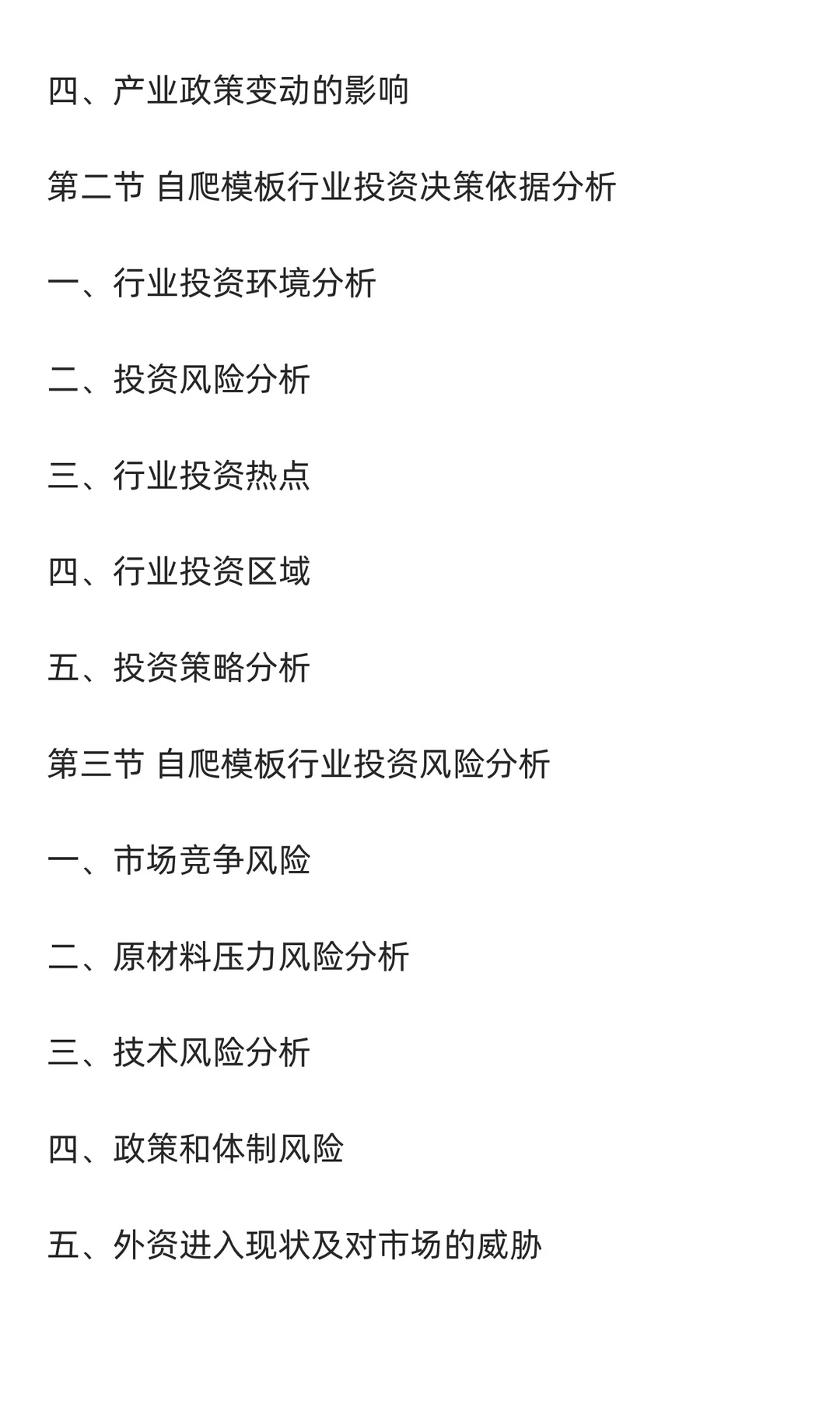自爬模板行业市场调研及发展前景分析预测