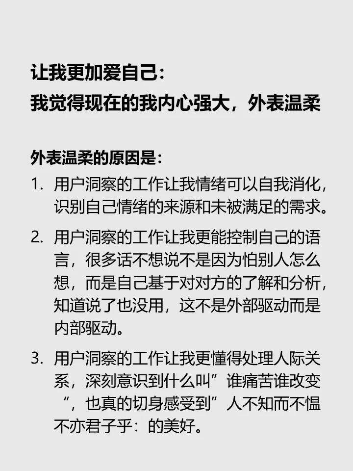 用户研究岗带给我的积极影响（五）