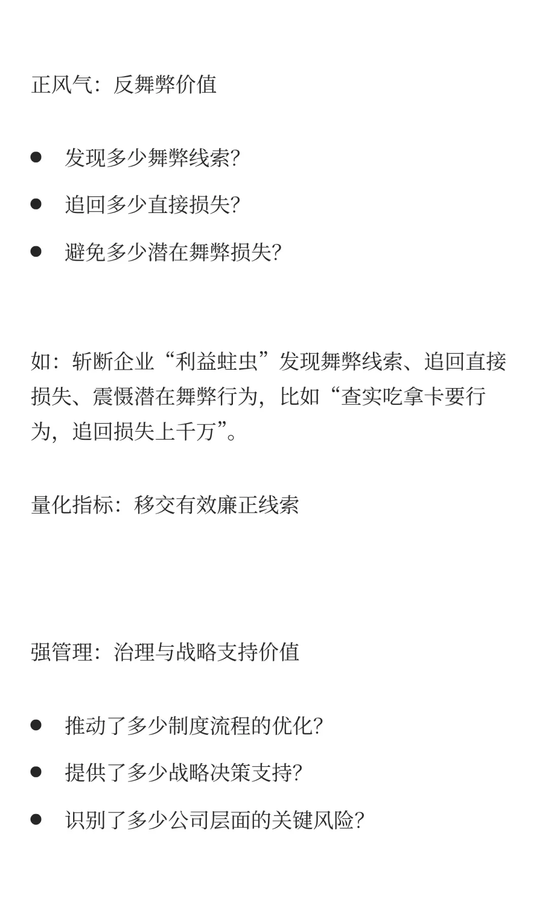 超威集团张振:量化指标下审计价值如何衡量