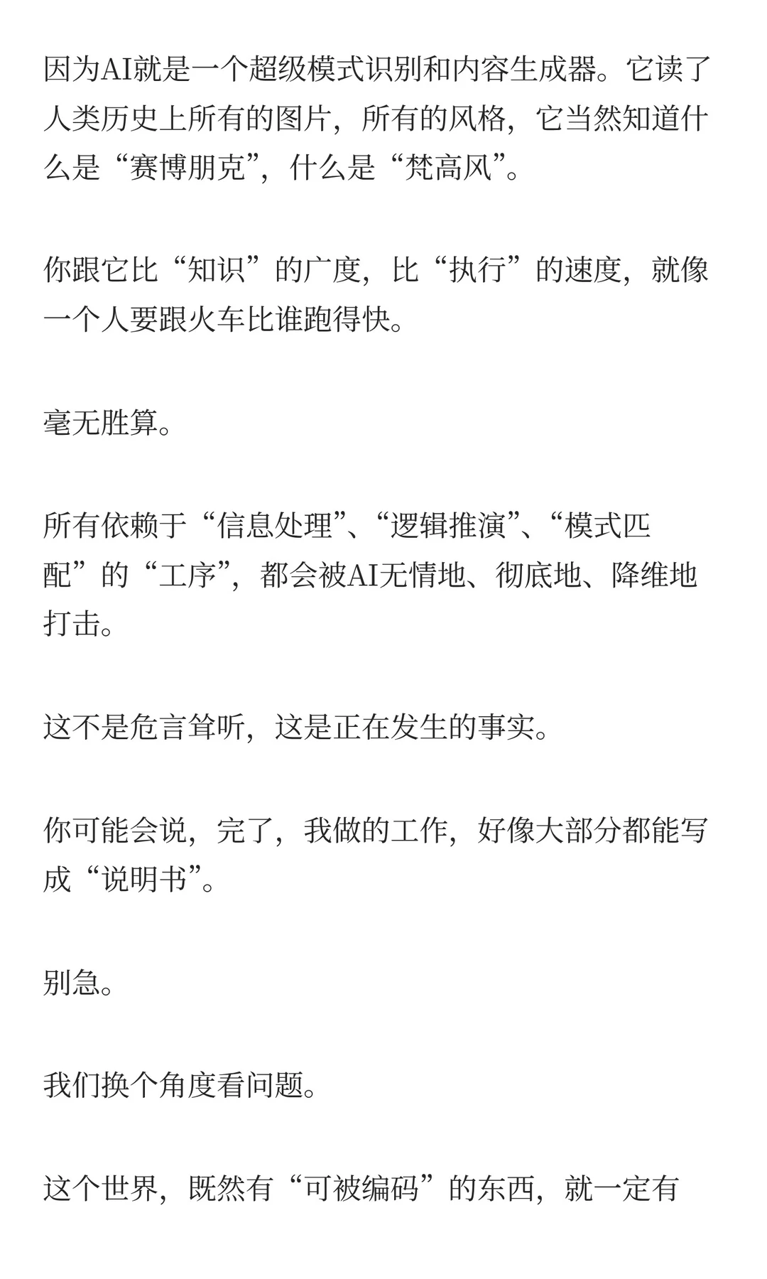 未来十年，AI会取代哪些职业？