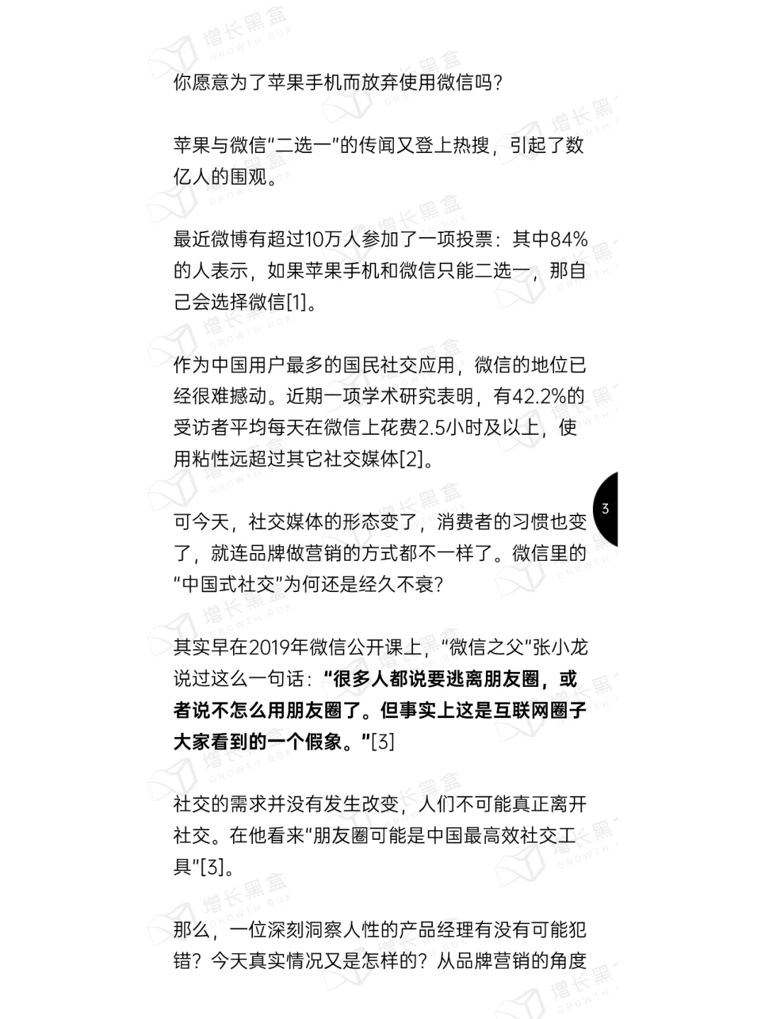 行业报告 | 微信朋友圈用户新洞察