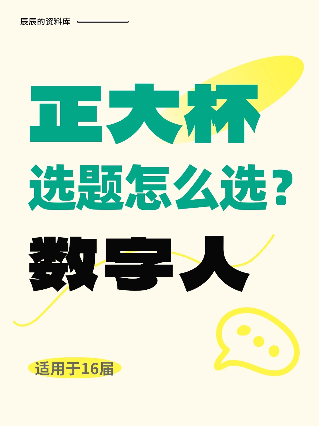 正大杯选题怎么选—数字人?