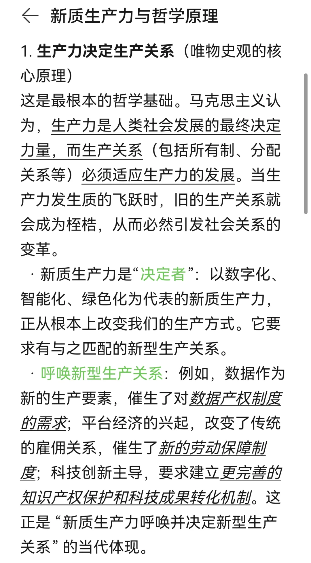 申论中的新质生产力