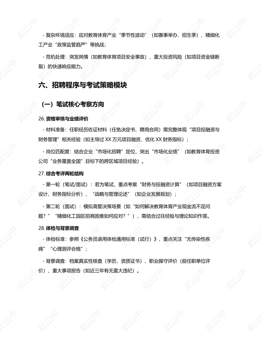 开封市国资委招聘