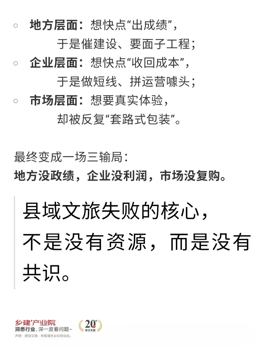 县域文旅开发中容易失衡的三角关系