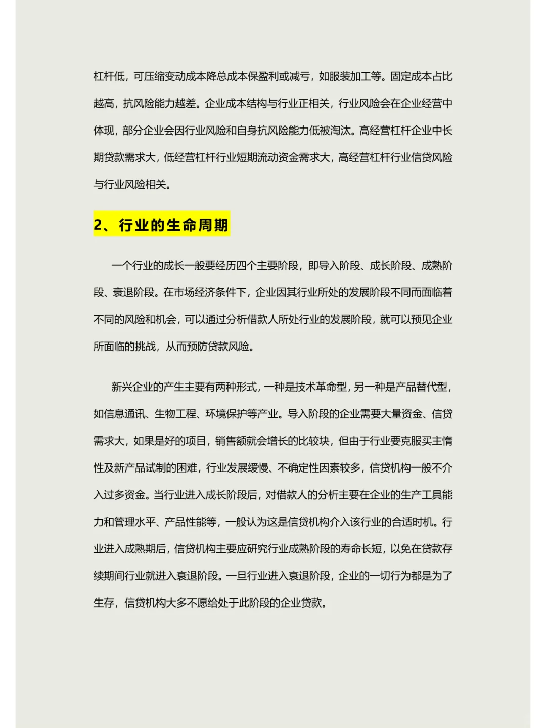 尽调前必须要做的行业分析