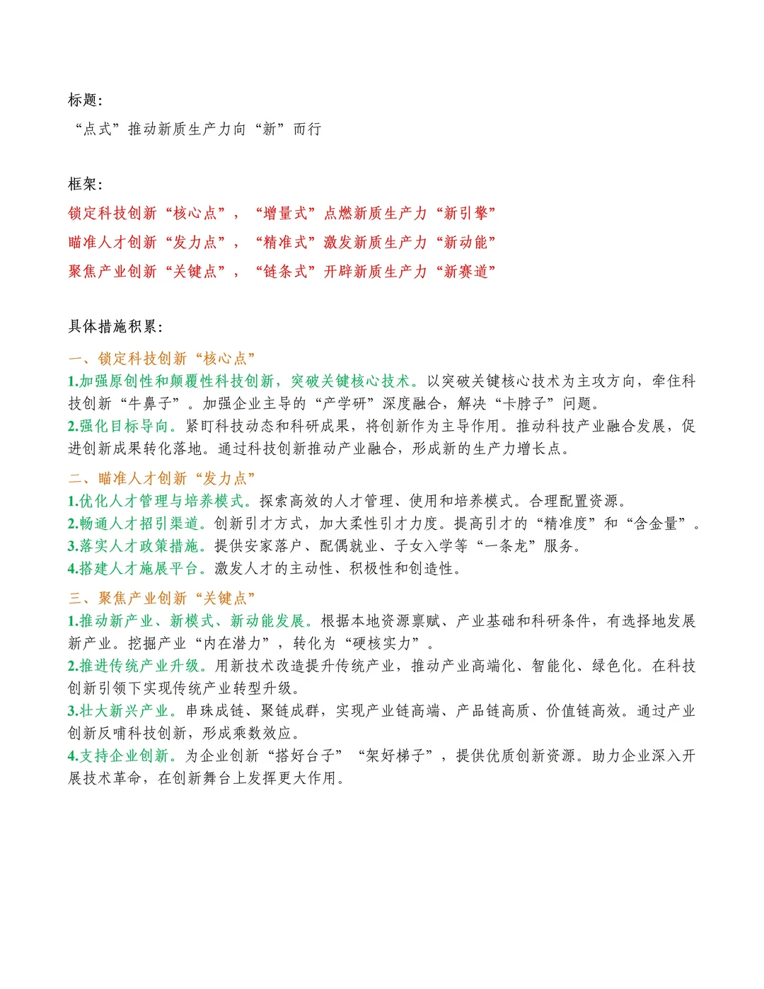 遴选热点范文丨话题：新质生产力