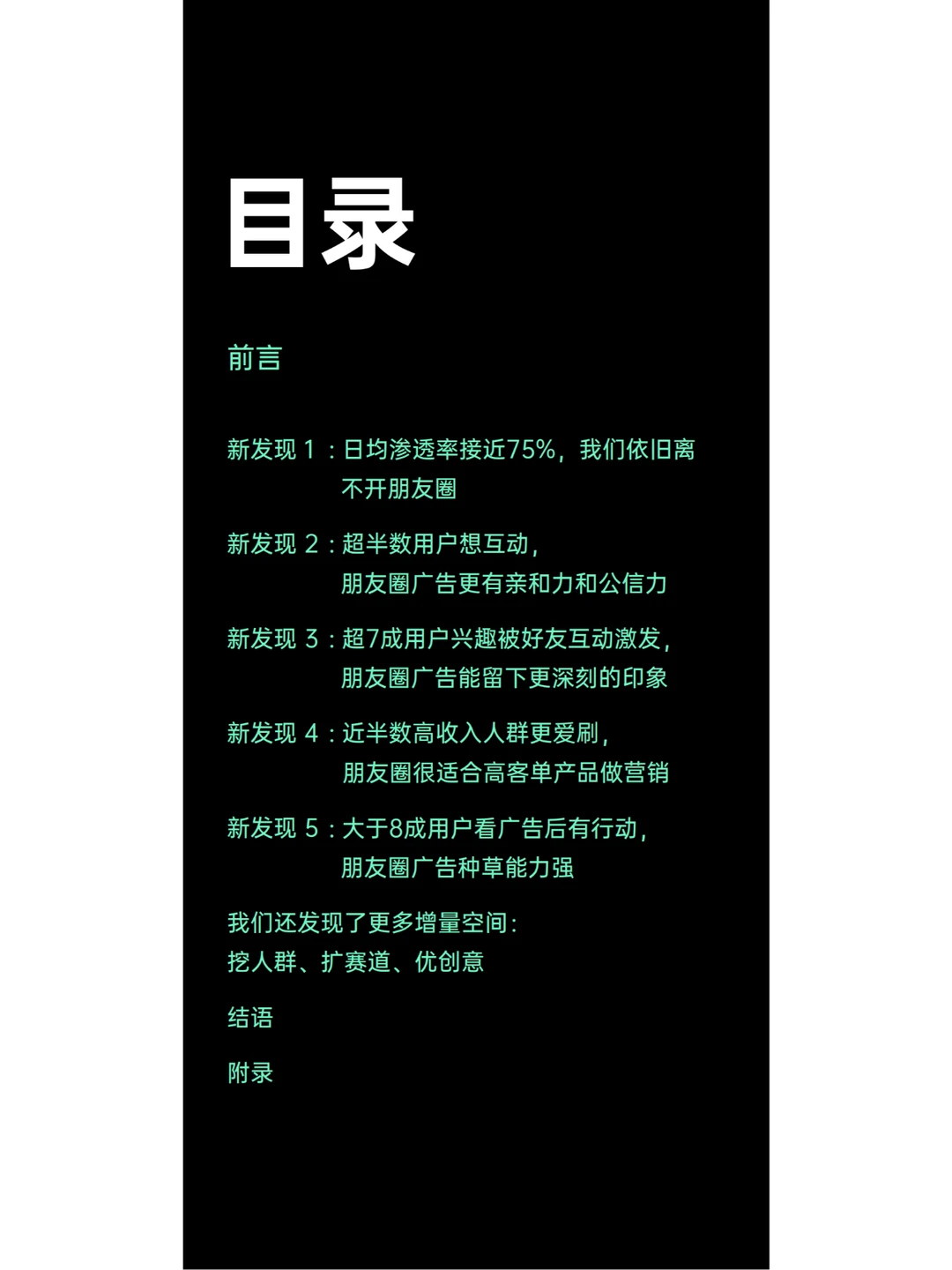 2024微信朋友圈用户研究报告