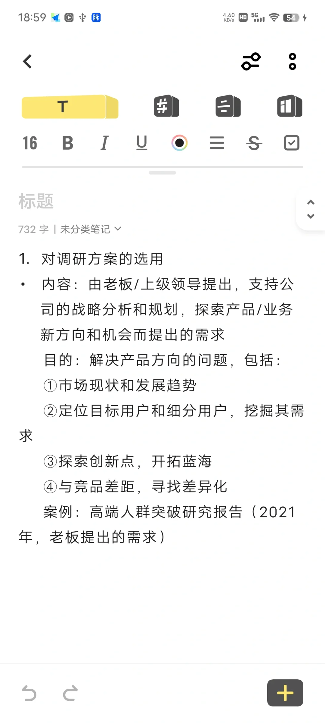 用户研究报告的框架如何搭建