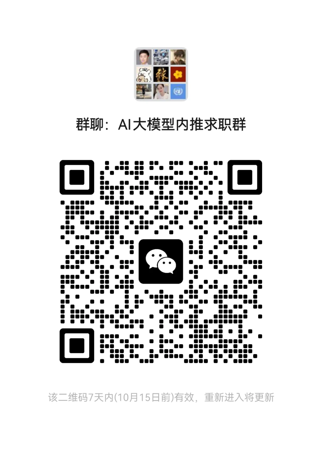 今年想要求职AI大模型领域的宝子们进群！