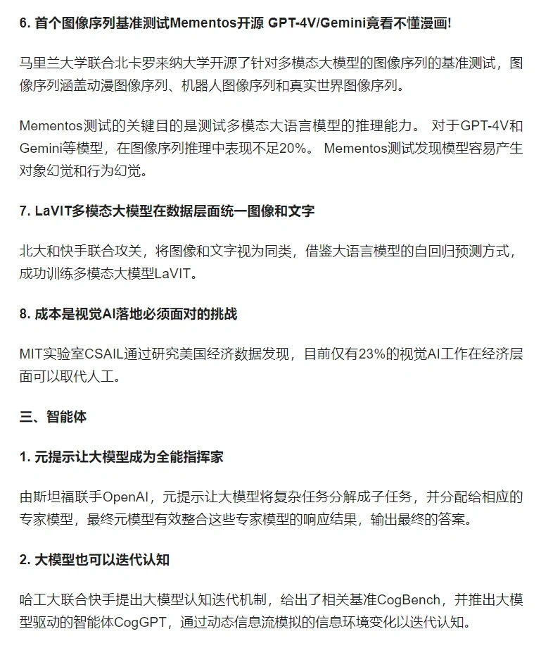 大模型行业周动态，合集都在这了