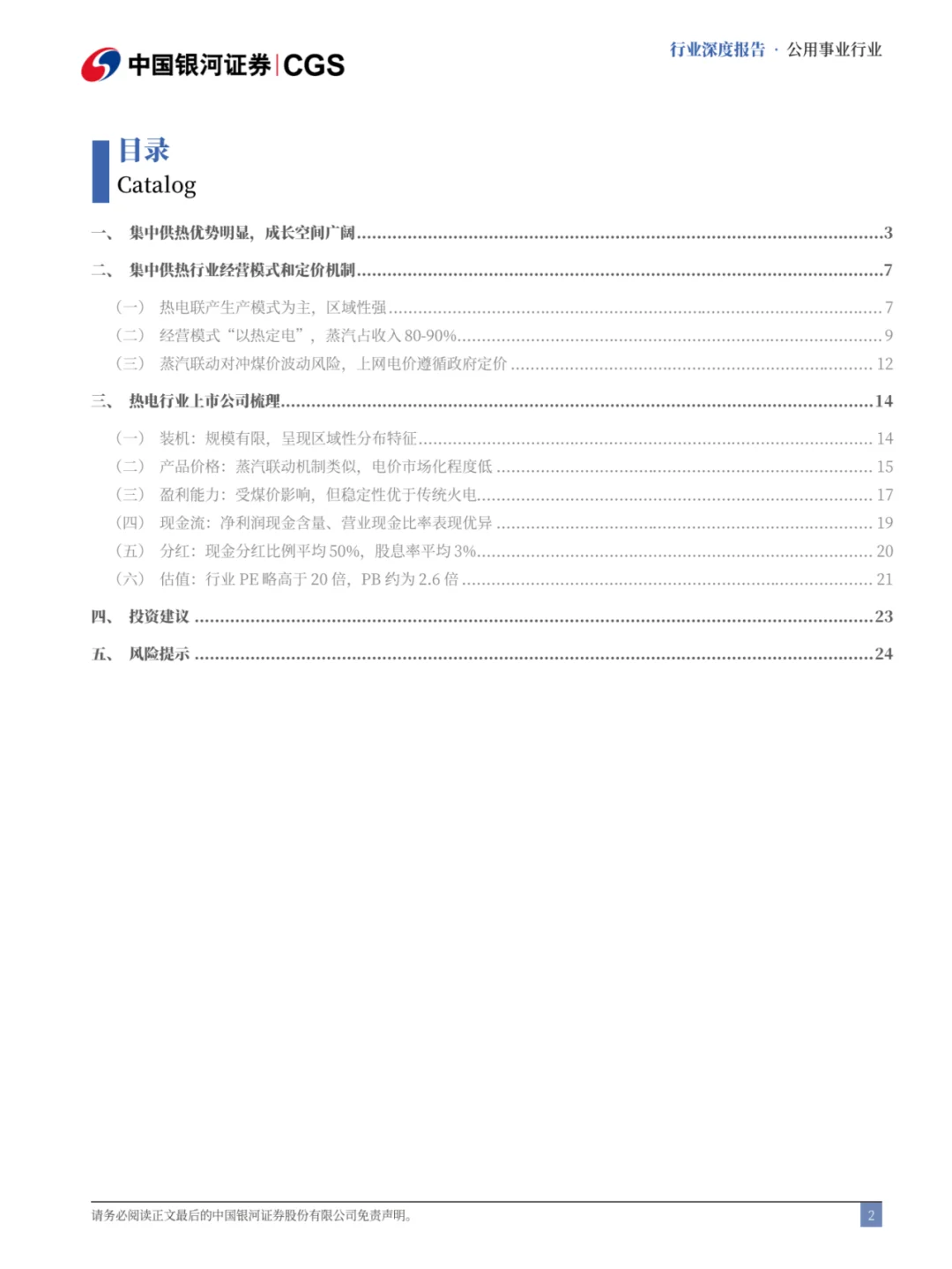 ??热电联产行业报告