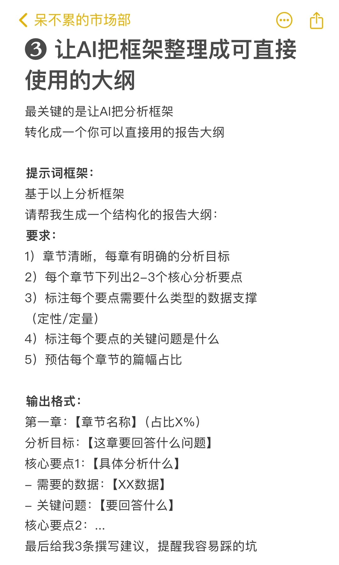 真心建议大家,写行业报告前先用这套提示词
