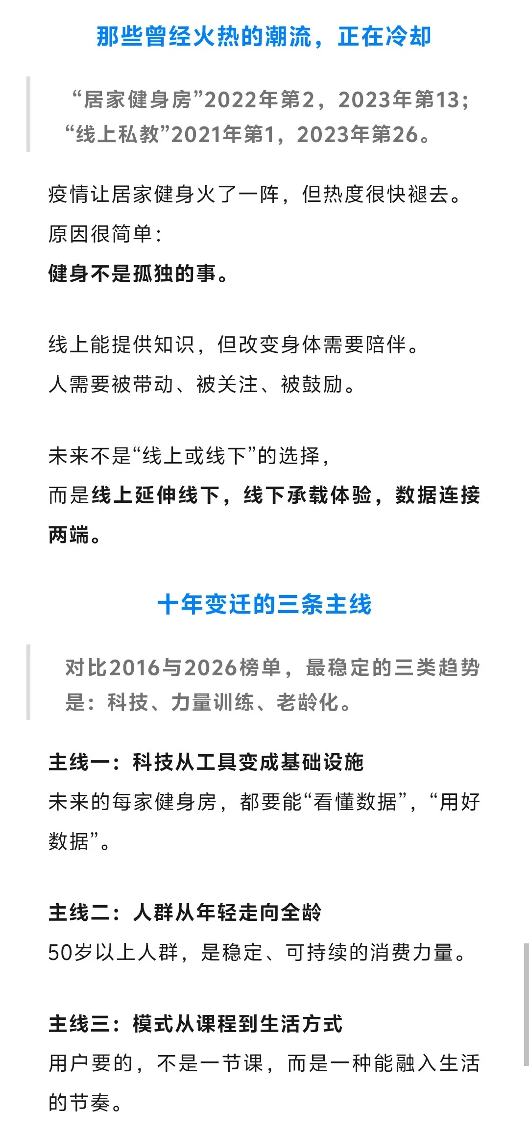健身行业未来十年的趋势