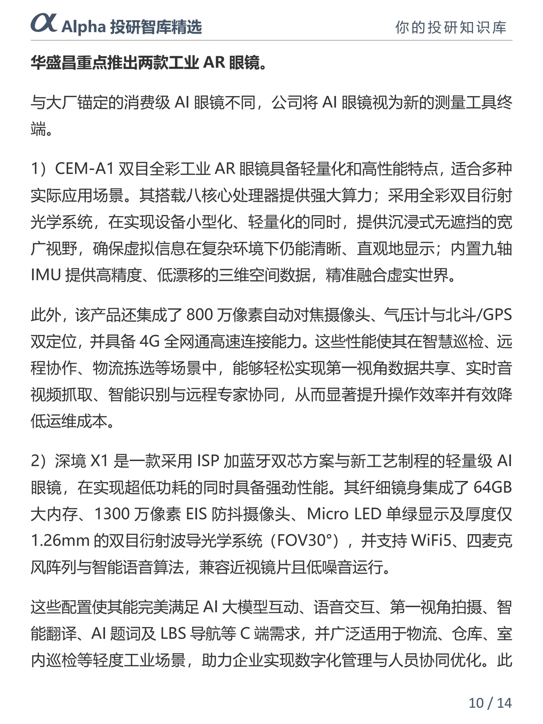 2025 必入黑科技!AI 眼镜要替代手机了?