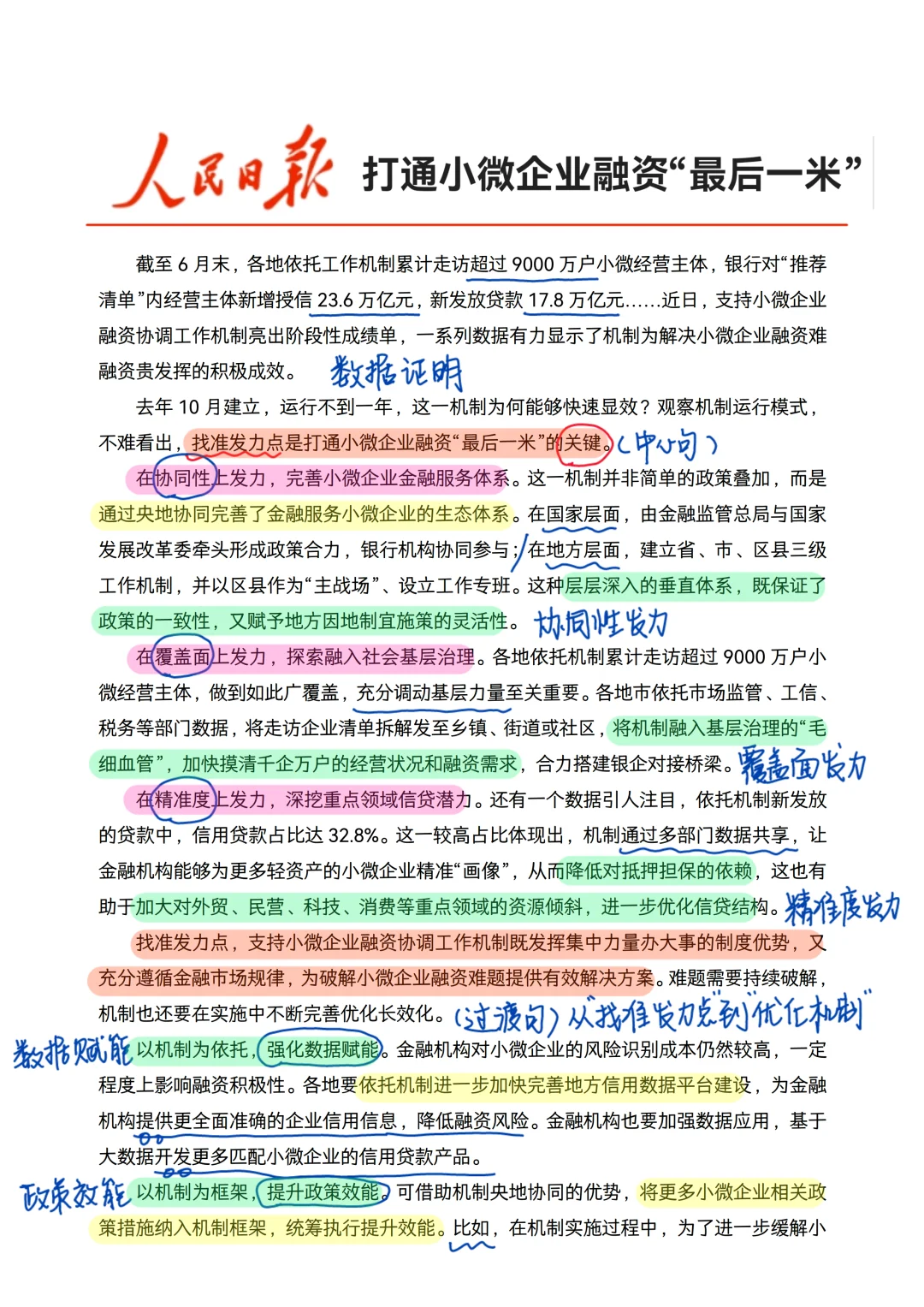 人民日报精读20250915