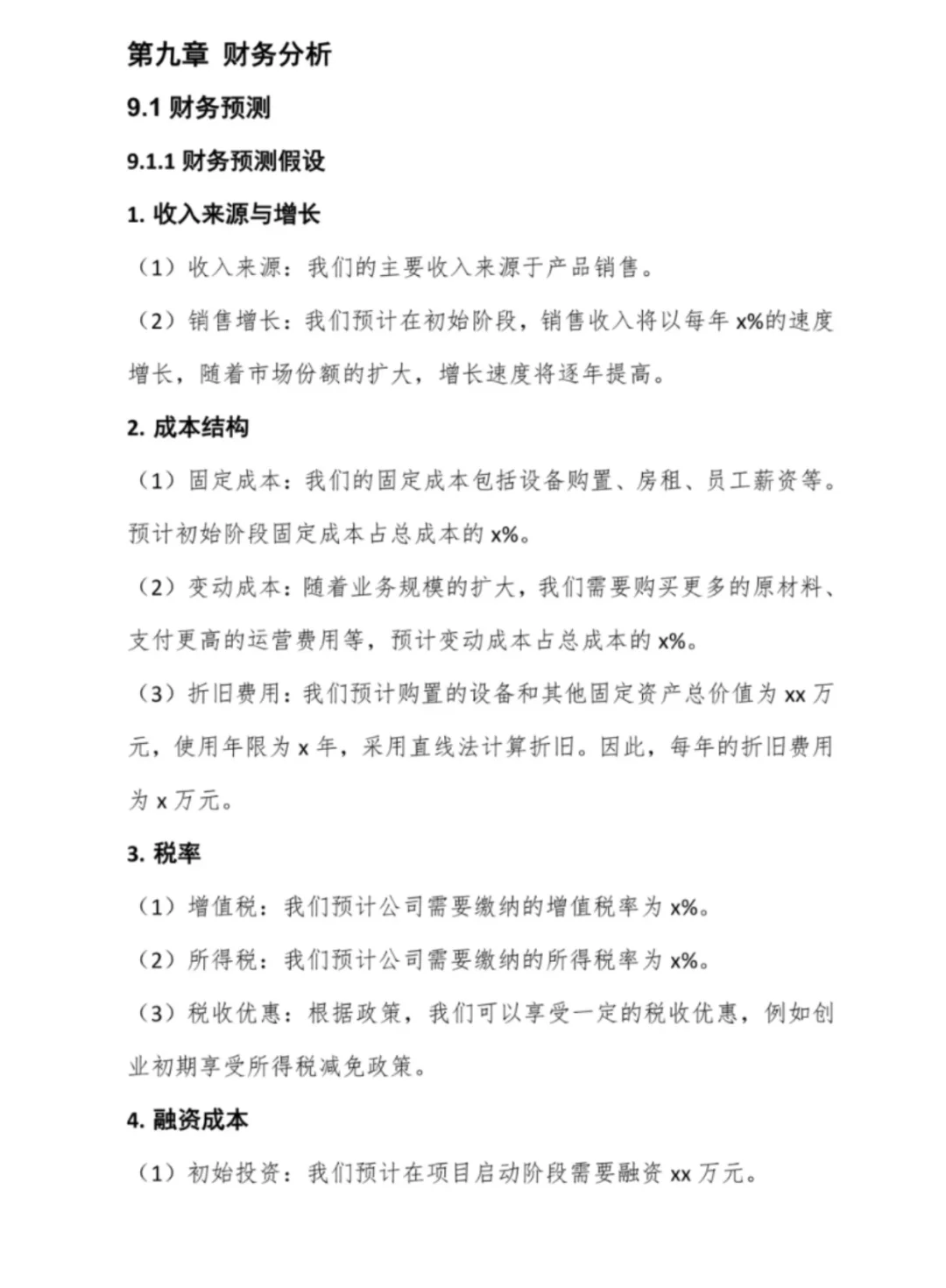 互联网+创赛项目计划书㊙️财务分析汇总❗