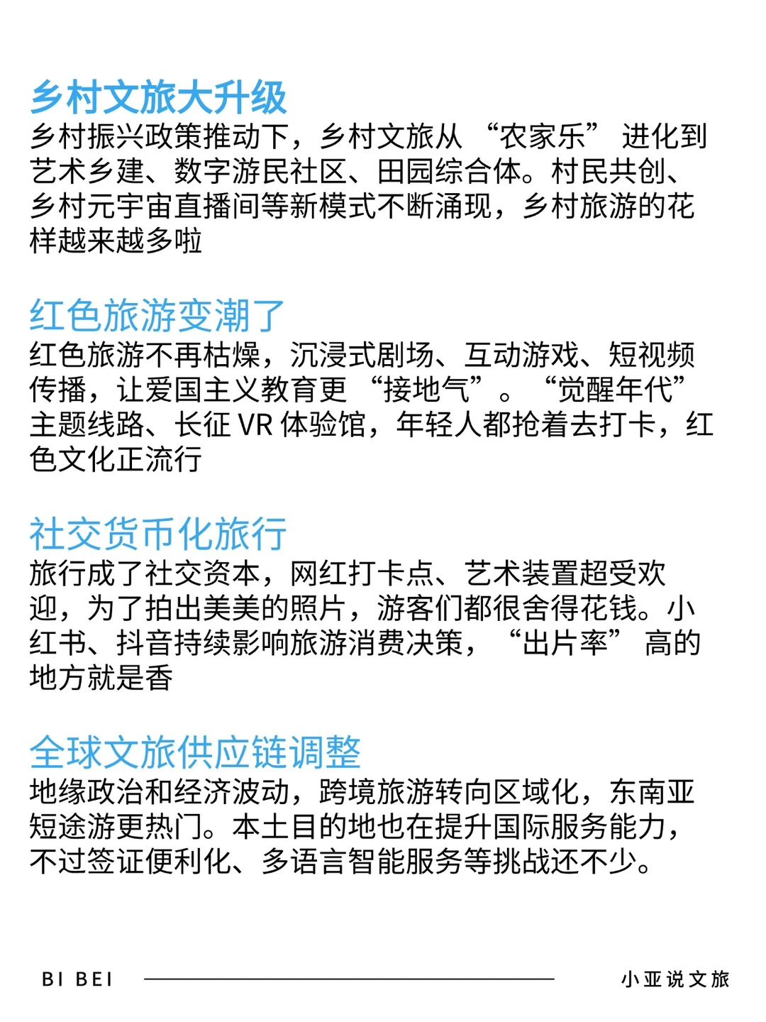 2025文旅行业十大趋势?
