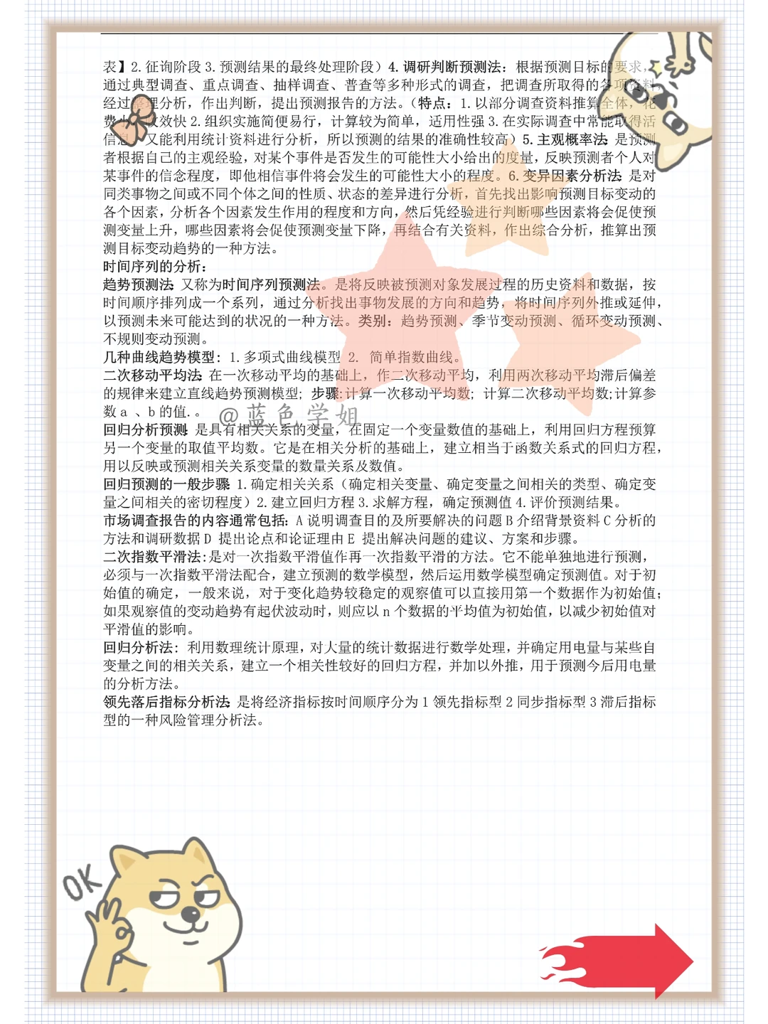 爱了,市场调研与预测轻松搞定