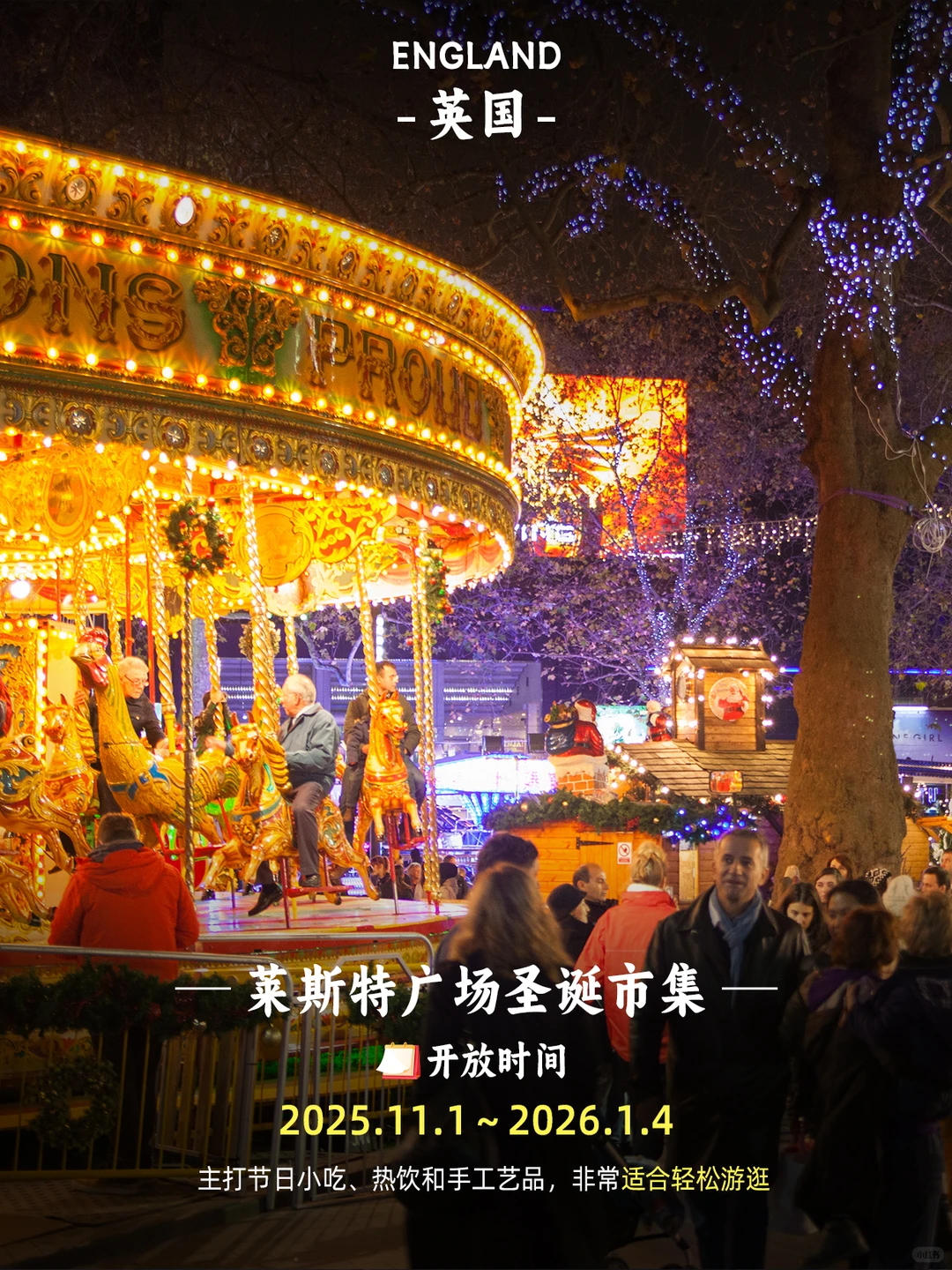 英国圣诞集市?9大超全攻略‼️附时间表