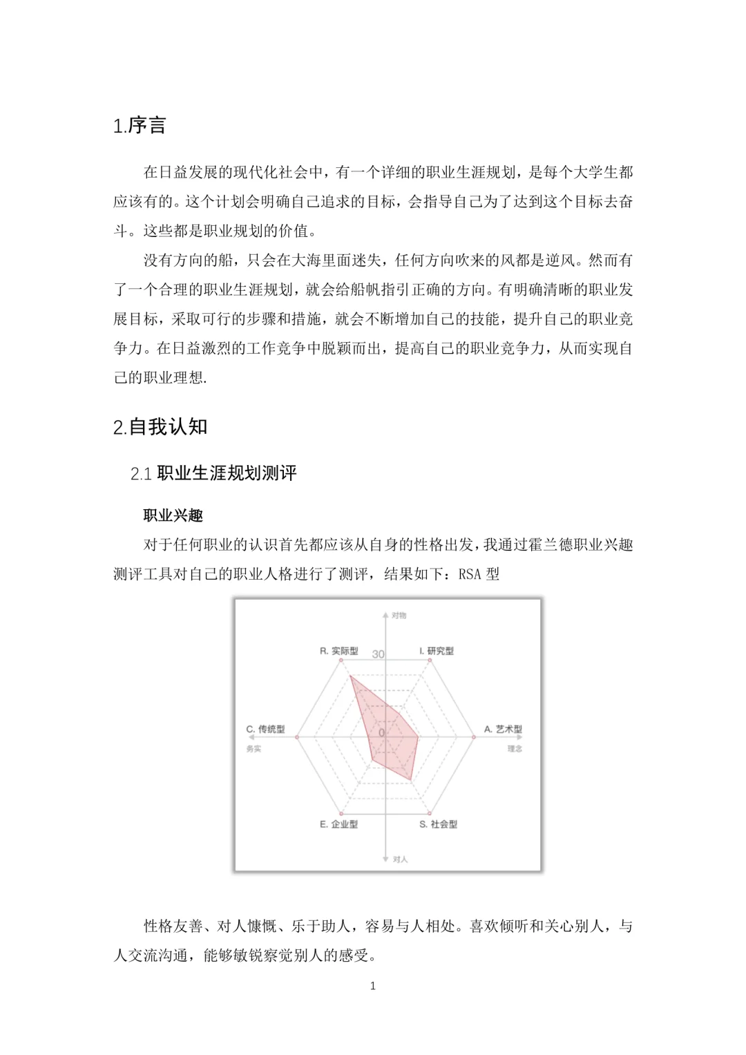 健身指导管理专业职业生涯规划WordPPT