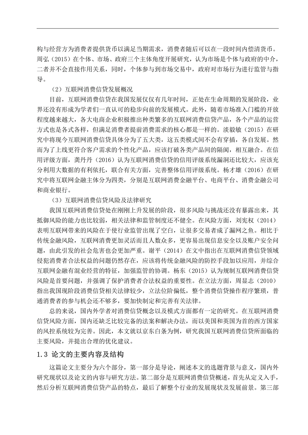 南京财经大学自考论文写作模板（金融学专业）
