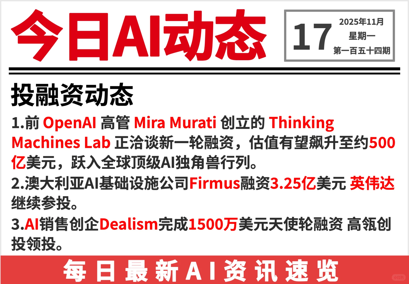 20251117 AI前沿资讯?