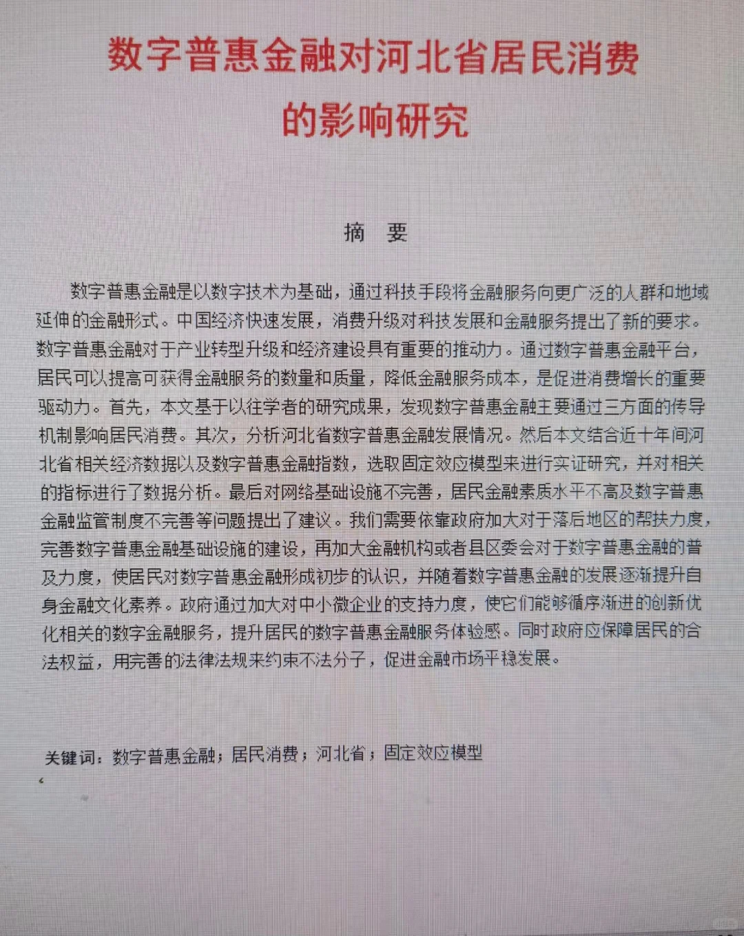 实证还不会写?一点就会!